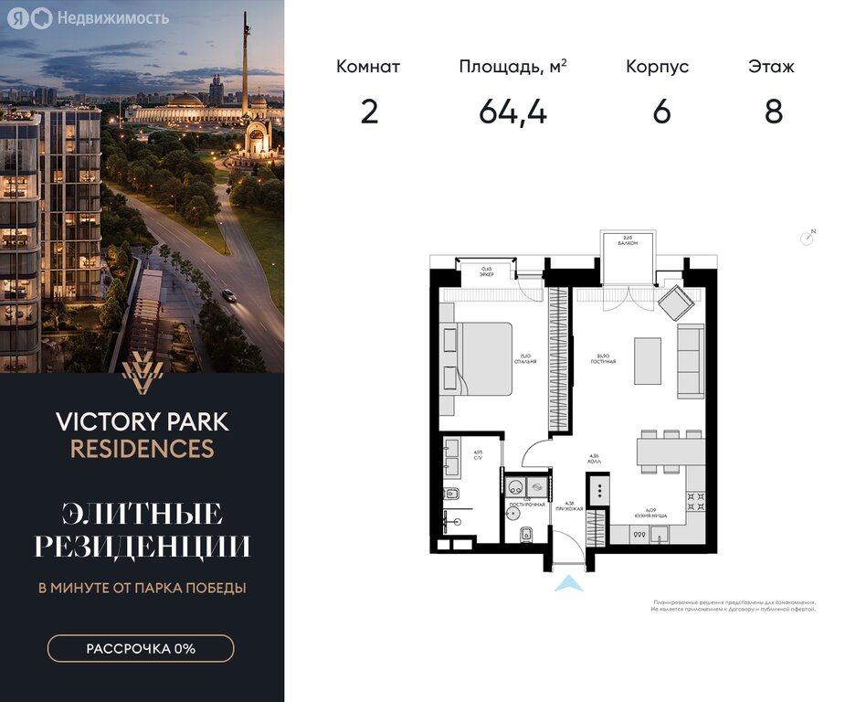 Варианты планировок ЖК Victory Park Residences - планировка 7