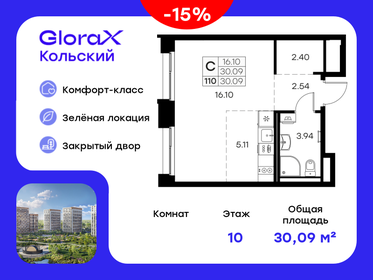 Квартира 30,1 м², студия - изображение 1