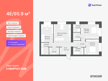 Квартира 95,9 м², 3-комнатная - изображение 1