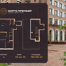 Квартира 191 м², 4-комнатная - изображение 2
