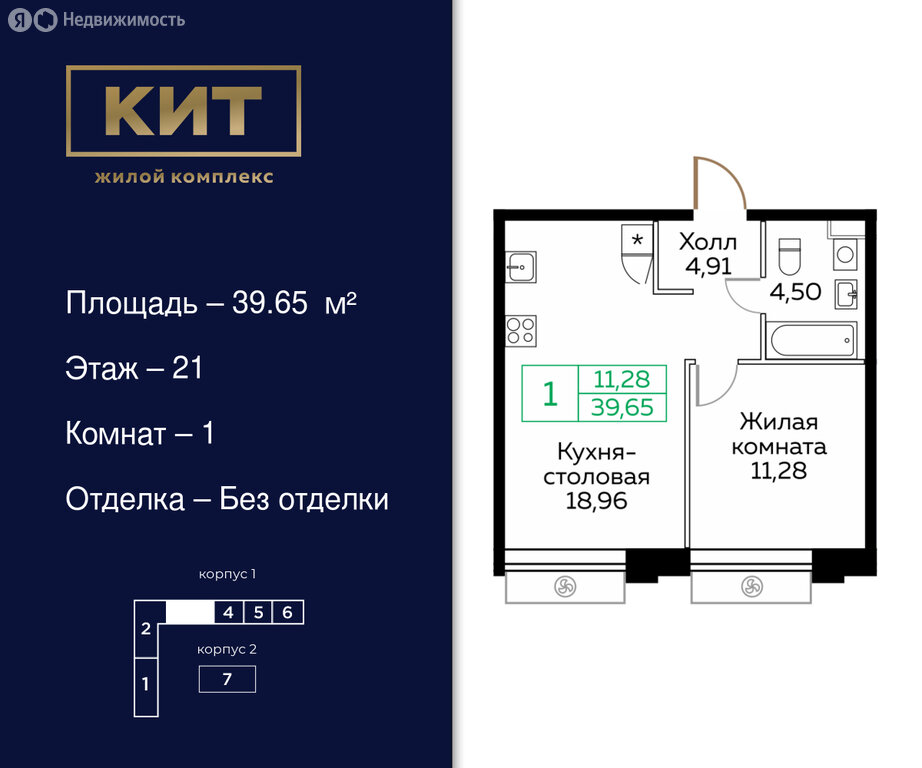 Варианты планировок ЖК «КИТ» - планировка 6