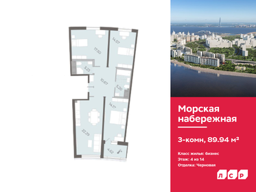 Квартира 89,9 м², 3-комнатная - изображение 1