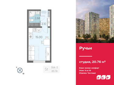 Купить однокомнатную квартиру без отделки или требует ремонта в квартале «Уютный» в Санкт-Петербурге и ЛО - изображение 4