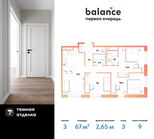 Квартира 67 м², 3-комнатная - изображение 1