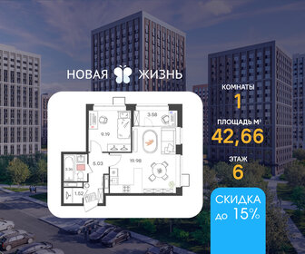 Квартира 42,7 м², 1-комнатная - изображение 1