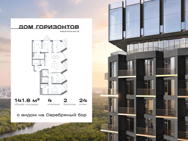 Квартира 141,8 м², 4-комнатная - изображение 1