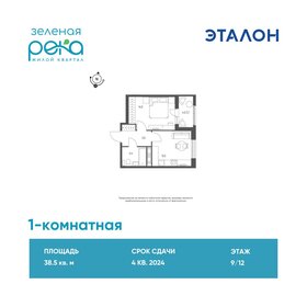 37,8 м², 1-комнатная квартира 5 400 000 ₽ - изображение 68