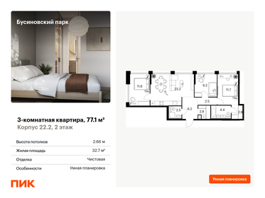 75,4 м², 3-комнатная квартира 21 500 000 ₽ - изображение 74