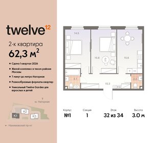 Квартира 62,3 м², 2-комнатная - изображение 1