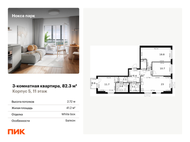 106,7 м², 3-комнатная квартира 12 242 000 ₽ - изображение 1