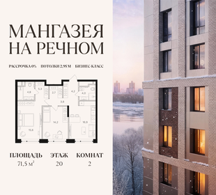 Квартира 71,5 м², 2-комнатная - изображение 1