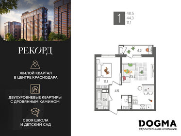 Квартира 48,5 м², 1-комнатная - изображение 1