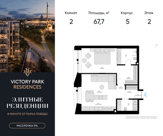 Квартира 67,7 м², 2-комнатная - изображение 1