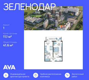 Квартира 41,6 м², 1-комнатная - изображение 1