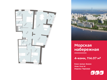 Квартира 114,1 м², 4-комнатная - изображение 1