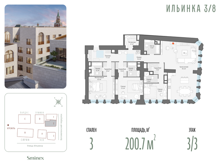 200,7 м², 3-комнатные апартаменты 531 760 000 ₽ - изображение 1