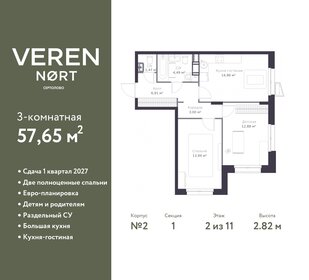 63,8 м², 3-комнатная квартира 7 100 000 ₽ - изображение 49