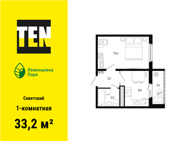 32,5 м², 1-комнатная квартира 4 559 750 ₽ - изображение 13