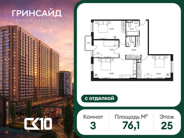 Квартира 76,1 м², 3-комнатная - изображение 1