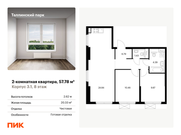 57,7 м², 2-комнатная квартира 8 376 053 ₽ - изображение 50