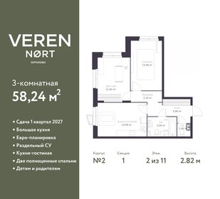 63,8 м², 3-комнатная квартира 7 100 000 ₽ - изображение 56