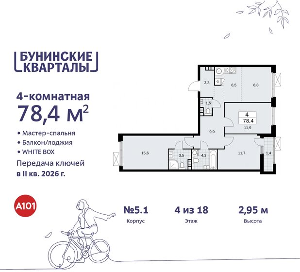 78,4 м², 4-комнатная квартира 15 512 851 ₽ - изображение 33