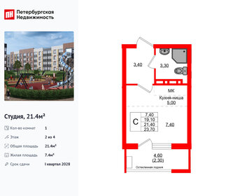 Квартира 21,4 м², студия - изображение 1