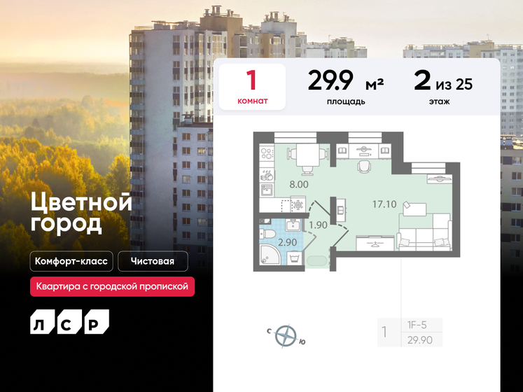 29,6 м², 1-комнатная квартира 4 750 000 ₽ - изображение 32