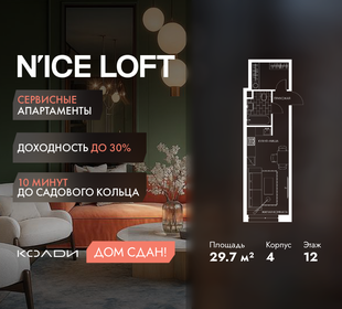 Квартира 29,7 м², студия - изображение 1