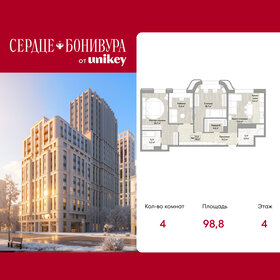 Квартира 98,8 м², 4-комнатная - изображение 1