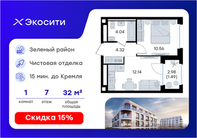 Квартира 32,6 м², 1-комнатная - изображение 1