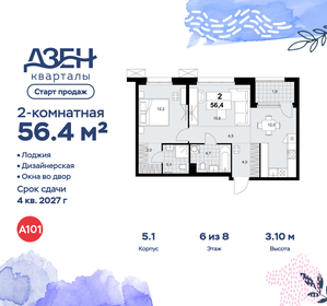 Квартира 56,4 м², 2-комнатная - изображение 1
