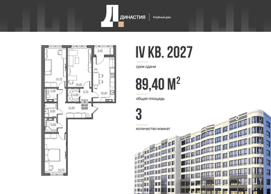 Квартира 88,2 м², 3-комнатная - изображение 1