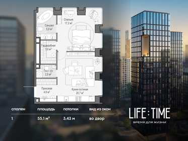 Квартира 55,1 м², 1-комнатная - изображение 1