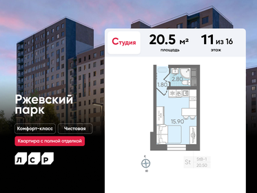 Квартира 20,5 м², студия - изображение 1