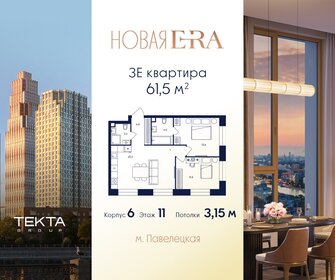 Квартира 61,5 м², 3-комнатная - изображение 1