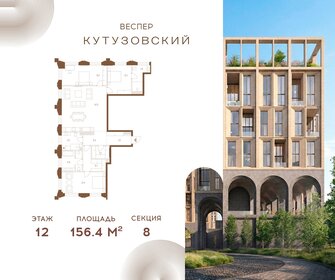 Квартира 156,4 м², 3-комнатная - изображение 1
