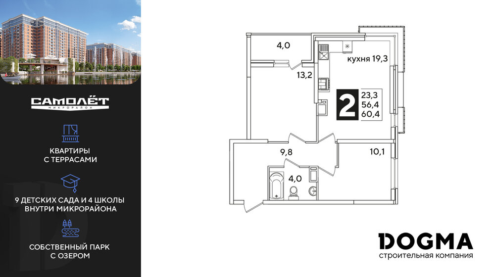 60,7 м², 2-комнатная квартира 7 150 460 ₽ - изображение 58