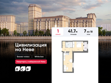 Квартира 41,7 м², 1-комнатная - изображение 1