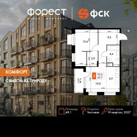 Квартира 48,1 м², 2-комнатная - изображение 1