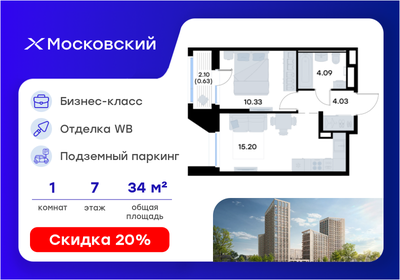 Квартира 34,3 м², 1-комнатная - изображение 1