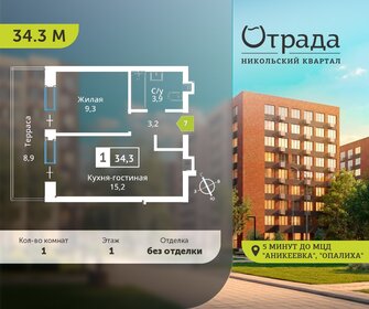 Квартира 34,3 м², 1-комнатная - изображение 1