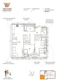 Квартира 85,8 м², 3-комнатная - изображение 5