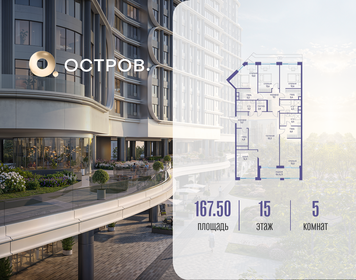Квартира 167,5 м², 5-комнатная - изображение 1