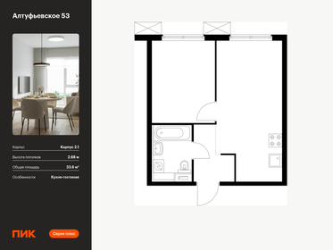 Квартира 33,6 м², 1-комнатная - изображение 1