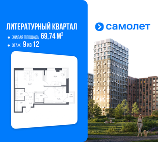 Квартира 69,7 м², 2-комнатная - изображение 1