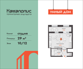 Квартира 29 м², студия - изображение 1