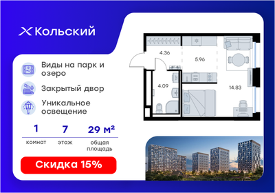 Квартира 29,2 м², студия - изображение 1