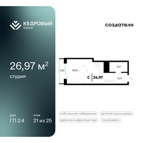 Квартира 27 м², студия - изображение 1