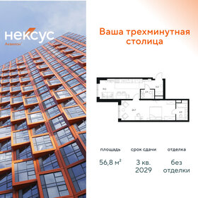 Квартира 56,8 м², 1-комнатная - изображение 1